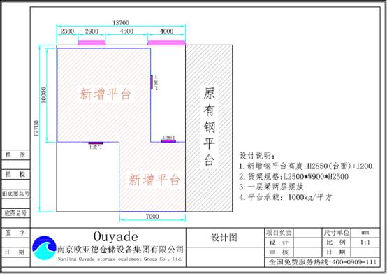 钢平台货架，南京钢平台，南京货架，钢结构平台